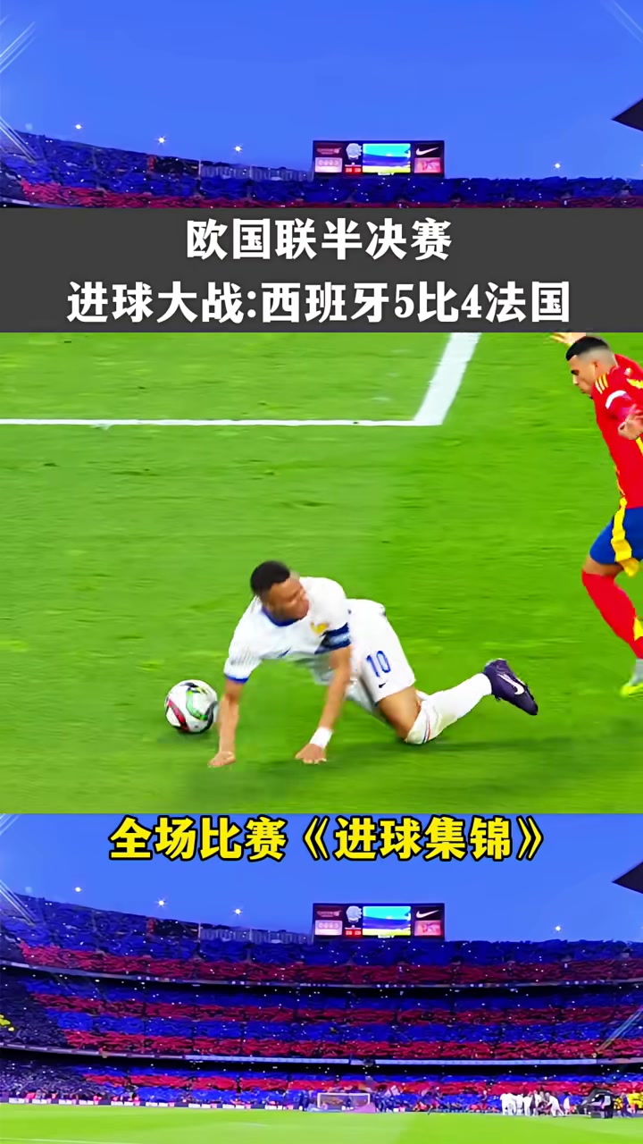 法国队击败西班牙,成功晋级半决赛 法国队击败西班牙,成功晋级半决赛